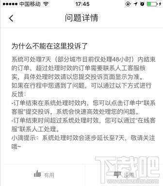 滴滴拼车怎么投诉拼友？滴滴投诉拼友的方法流程