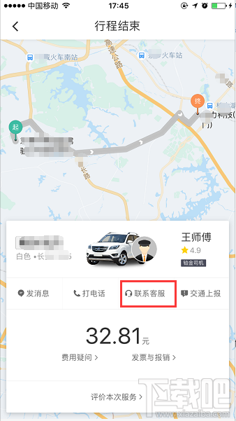 滴滴拼车怎么投诉拼友？滴滴投诉拼友的方法流程