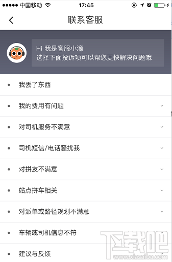 滴滴拼车怎么投诉拼友？滴滴投诉拼友的方法流程