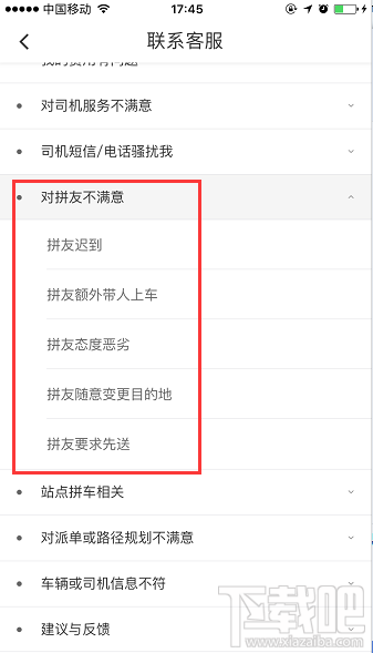 滴滴拼车怎么投诉拼友？滴滴投诉拼友的方法流程