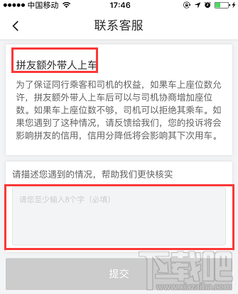 滴滴拼车怎么投诉拼友？滴滴投诉拼友的方法流程