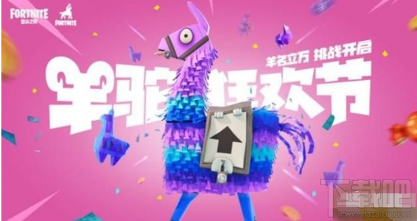 堡垒之夜羊驼狂欢节积分获得攻略