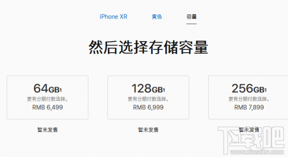 iPhoneXR多少钱，iPhoneXR什么时候上市