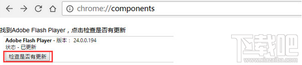 谷歌浏览器提示chrome adobe flash player不是最新版本的解决方法
