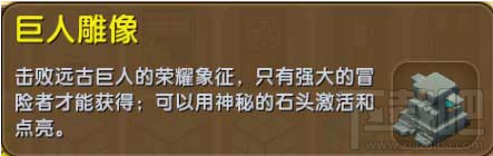 迷你世界石巨人爆什么 迷你世界石巨人爆掉落奖励一览