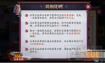 阴阳师前辈之守护系统玩法规则介绍
