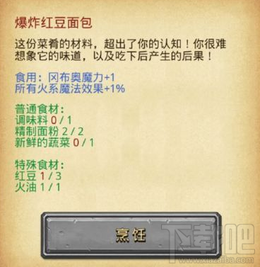 不思议迷宫烹饪小能手定向越野攻略