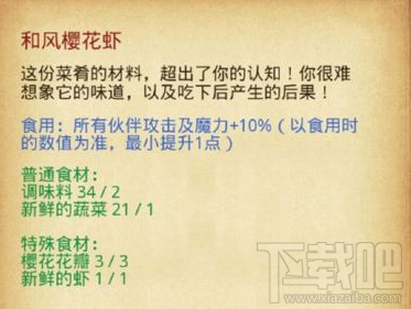 不思议迷宫烹饪小能手定向越野攻略
