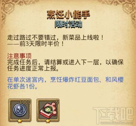不思议迷宫国庆定向越野怎么打 不思议迷宫国庆定向越野攻略