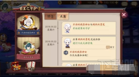 阴阳师怎么拜师收徒 阴阳师拜师收徒攻略