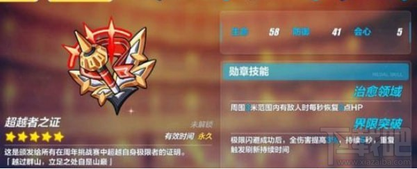 崩坏3超越者之证有什么用 崩坏3超越者之证作用介绍
