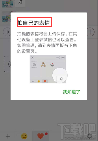 微信怎么DIY表情，微信如何自制个性表情