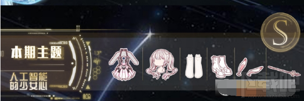奇迹暖暖人工智能的少女心搭配攻略