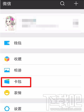 微信误删未使用卡包解决方法教程