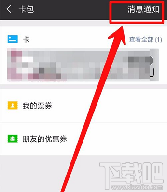 微信误删未使用卡包解决方法教程