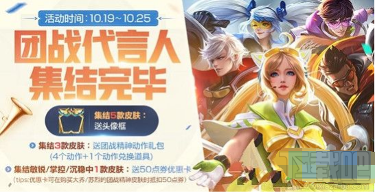 王者荣耀团战皮肤点券优惠卡获得方法攻略