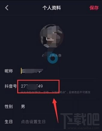 抖音号怎么改 抖音号修改教程