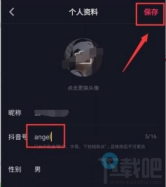 抖音号怎么改 抖音号修改教程