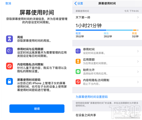 iPhoneXS屏幕使用时间的功能介绍