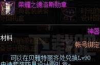 DNF帝国竞技场材料是什么 DNF帝国竞技场材料一览