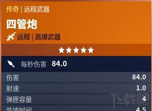 堡垒之夜四管炮怎么玩 堡垒之夜四管炮玩法攻略