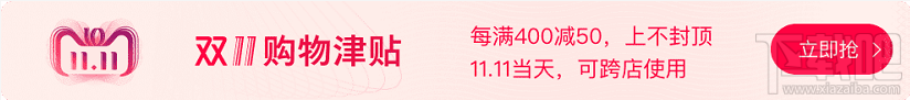 2018淘宝双11购物津贴怎么领 2018淘宝双十一购物津贴领取攻略