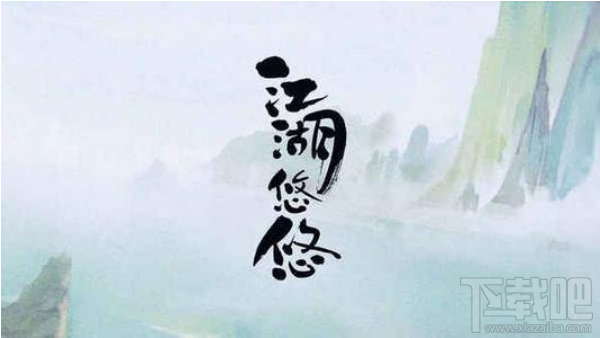 江湖悠悠新手怎么玩 江湖悠悠新手玩法技巧