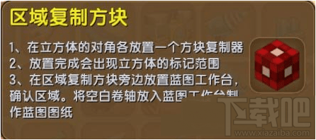 迷你世界区域复制方块获得方法及作用介绍