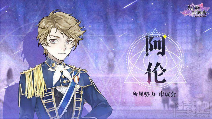 螺旋圆舞曲阿伦问答怎么选 螺旋圆舞曲阿伦好感度问答攻略