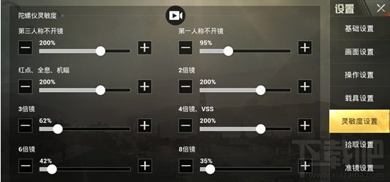 绝地求生刺激战场陀螺仪怎么设置 绝地求生刺激战场陀螺仪设置攻略