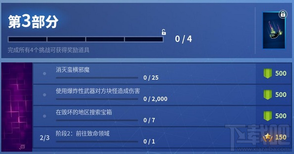 堡垒之夜手游梦魇挑战bug：完成任务可得350战星