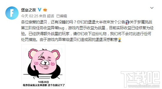 堡垒之夜手游梦魇挑战bug：完成任务可得350战星