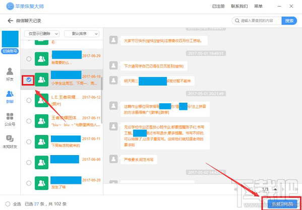 苹果手机如何恢复微信卸载了的聊天记录