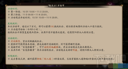 阴阳师百鬼夜挑战活动阵容搭配推荐