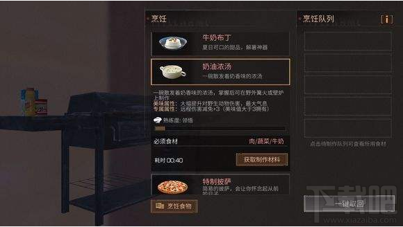 明日之后食谱配方有哪些 明日之后烹饪菜谱汇总一览