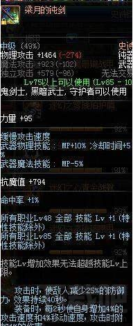 DNF帕拉丁混团装备如何搭配 DNF帕拉丁混团装备搭配攻略