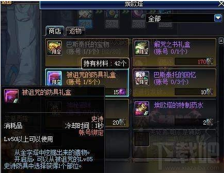 DNF帕拉丁混团装备如何搭配 DNF帕拉丁混团装备搭配攻略