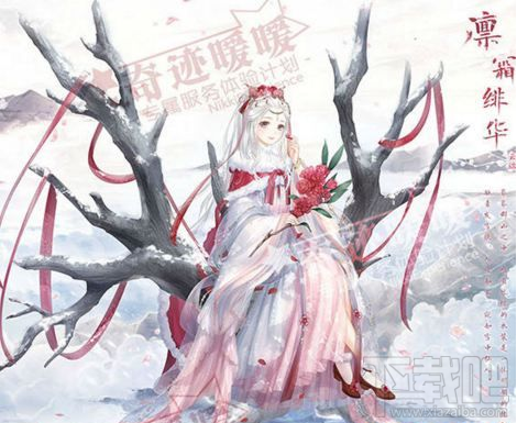 奇迹暖暖凛霜绯华套装怎么得 奇迹暖暖凛霜绯华套装图鉴