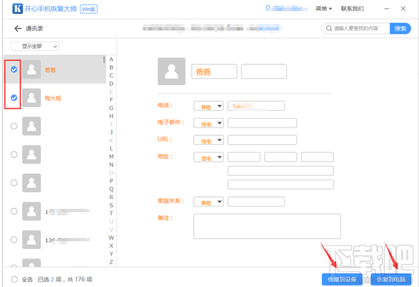 iPhoneXS通讯录删除恢复教程