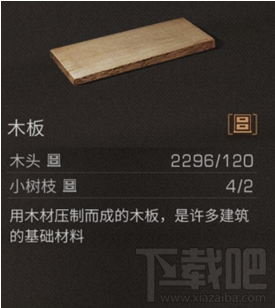 明日之后木板怎么获得 明日之后木板获得方法攻略