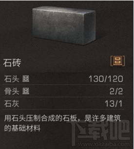 明日之后石砖怎么获得 明日之后石砖获得方法