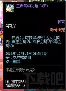 dnf阿拉德快乐计划活动玩法及奖励一览