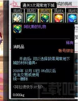 dnf阿拉德快乐计划活动玩法及奖励一览
