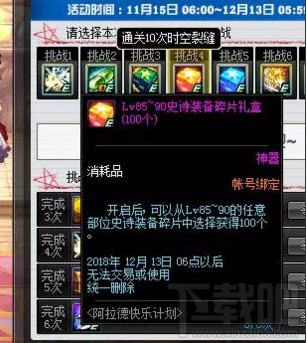 dnf阿拉德快乐计划活动玩法及奖励一览