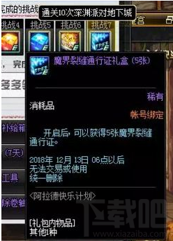dnf阿拉德快乐计划活动玩法及奖励一览
