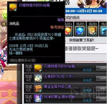 dnf阿拉德快乐计划活动玩法及奖励一览