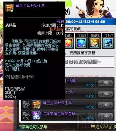 dnf阿拉德快乐计划活动玩法及奖励一览