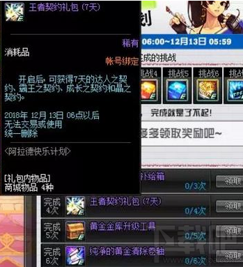 dnf阿拉德快乐计划活动玩法及奖励一览