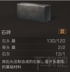明日之后石砖怎么做 明日之后石砖制作攻略