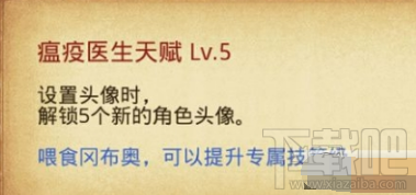 不思议迷宫瘟疫医生冈布奥技能天赋获得方法一览